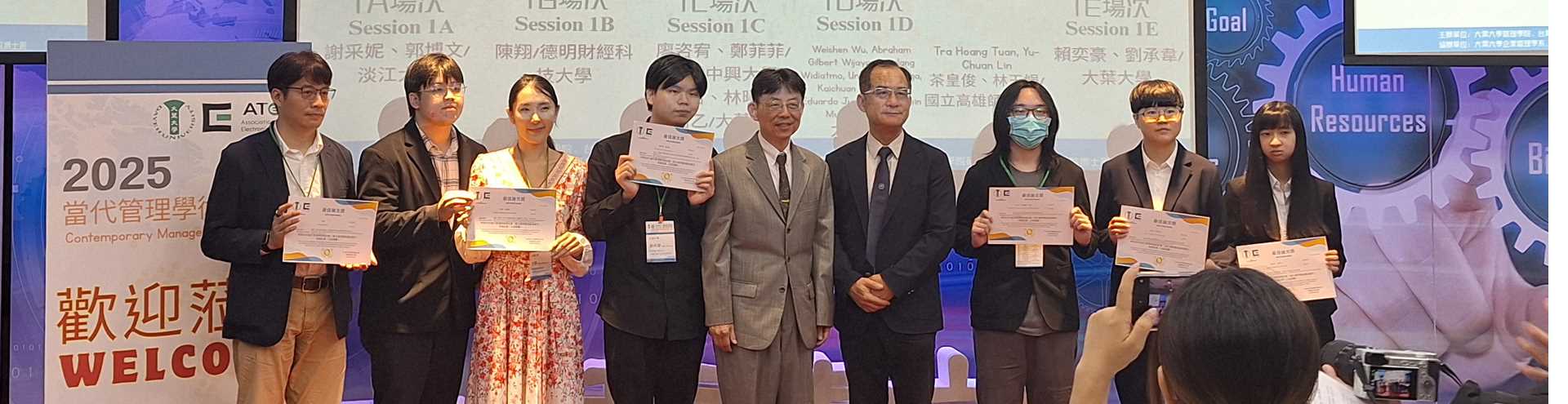 2025當代管理學術會議頒獎典禮