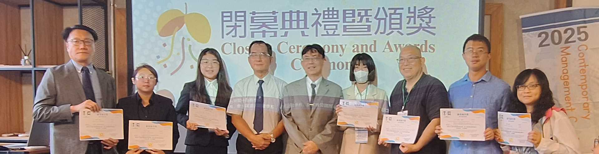 2025第五屆當代管理學術會議