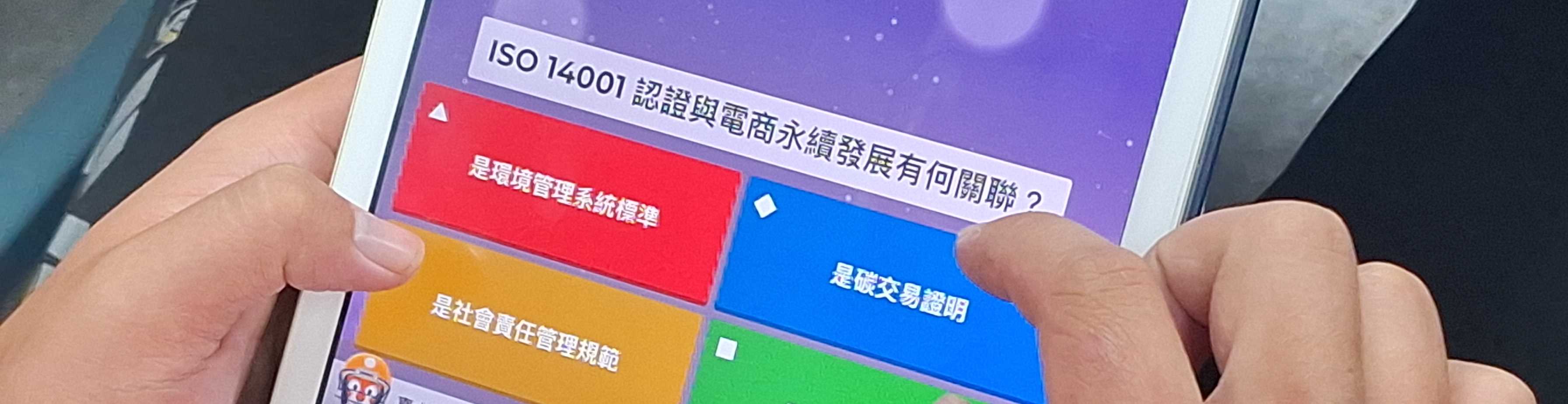 2025電商APP闖關競賽